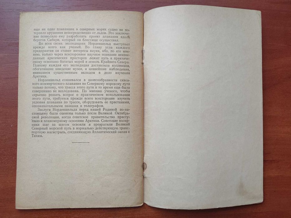 Адольф Эрик Норденшельд Карпов 1955 Географгиз Полярные экспедиции Арктика