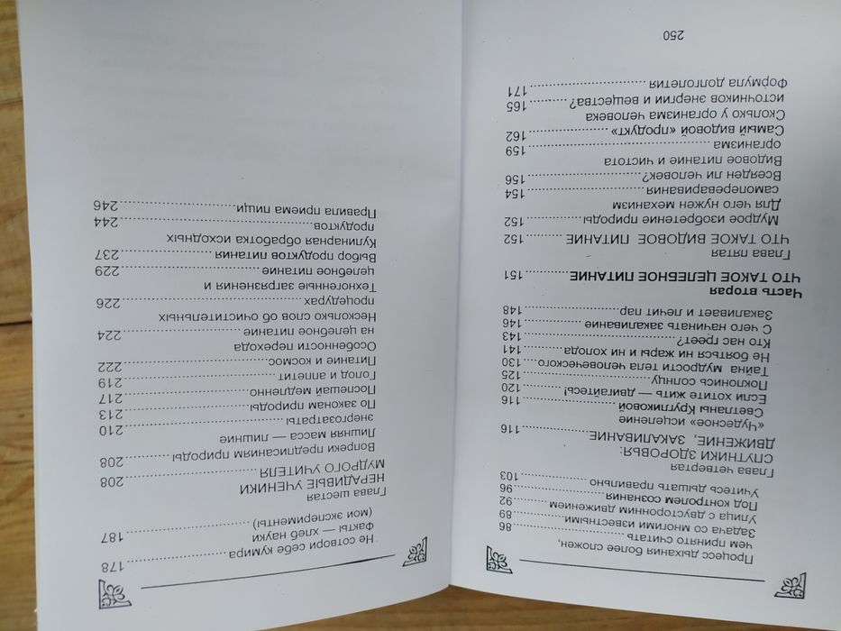 Целебное питание, Философия здоровья, Выбор пути Галина Шаталова