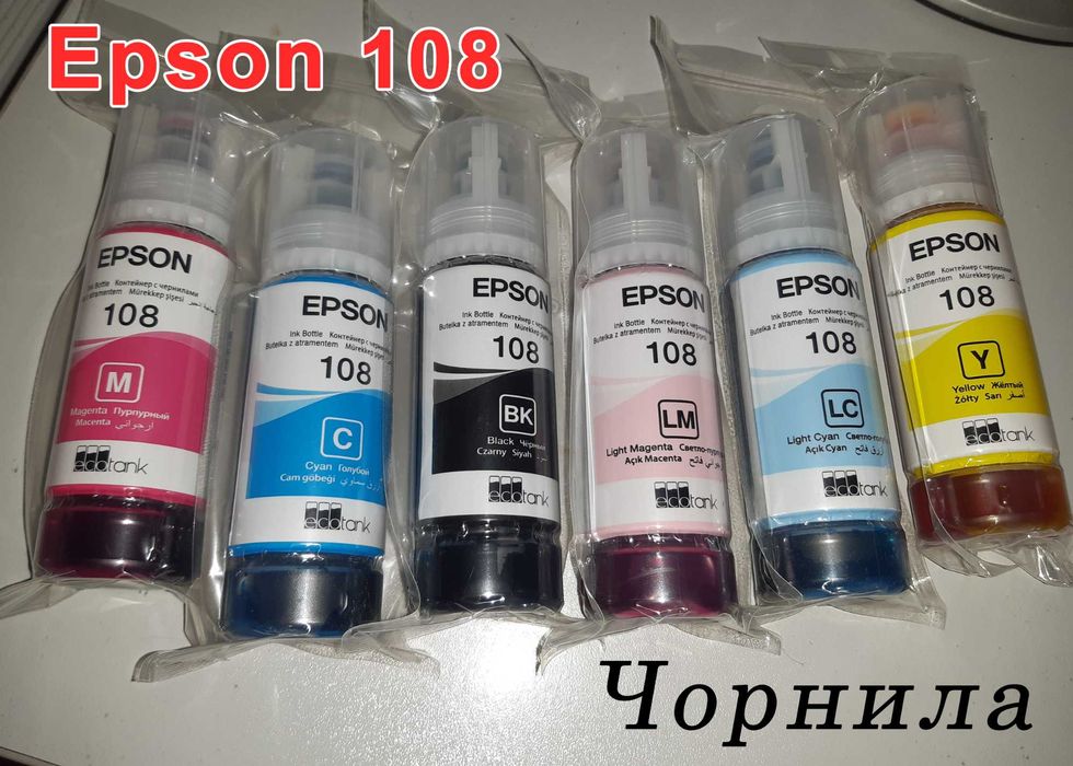 Epson 108 Комплект чорнил L8050 L18050 оригінальні фарби оригінальні чорнила Епсон Эпсон чернила принтера