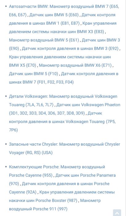 Датчики давления шин Audi, Volkswagen