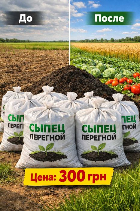 ‼️сыпец, перегной, удобрение + ШИКАРНЫЙ чернозем - плодородный грунт