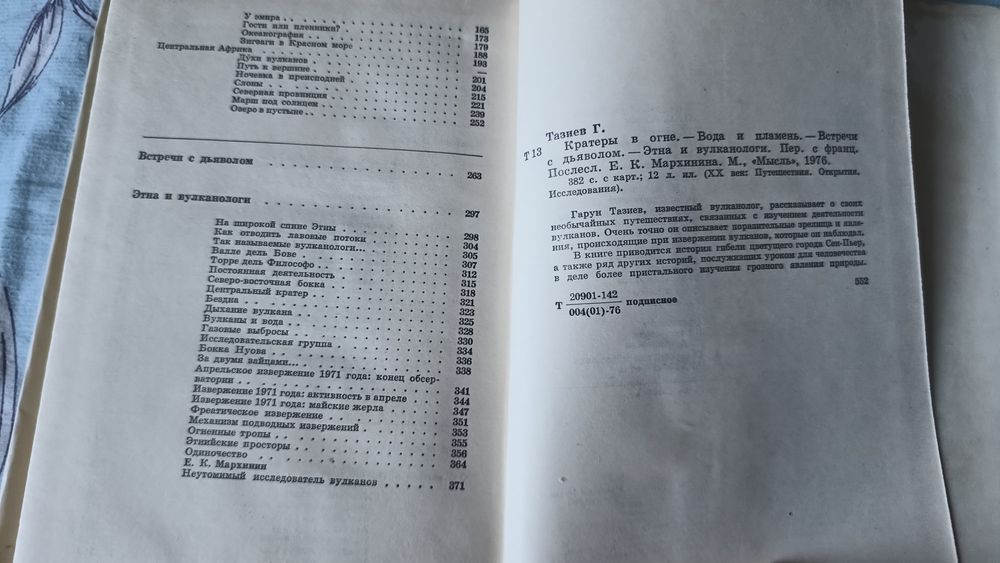 Книга Встречи с дьяволом Гарун Тазиев 1976г