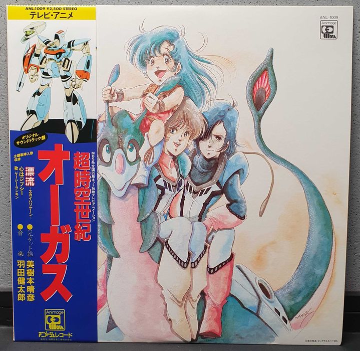 Super Dimension Century Orguss OST Vinil LP