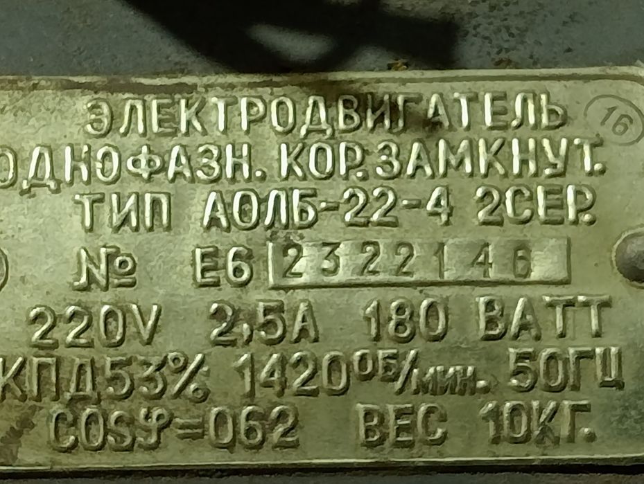 Електромотор на220