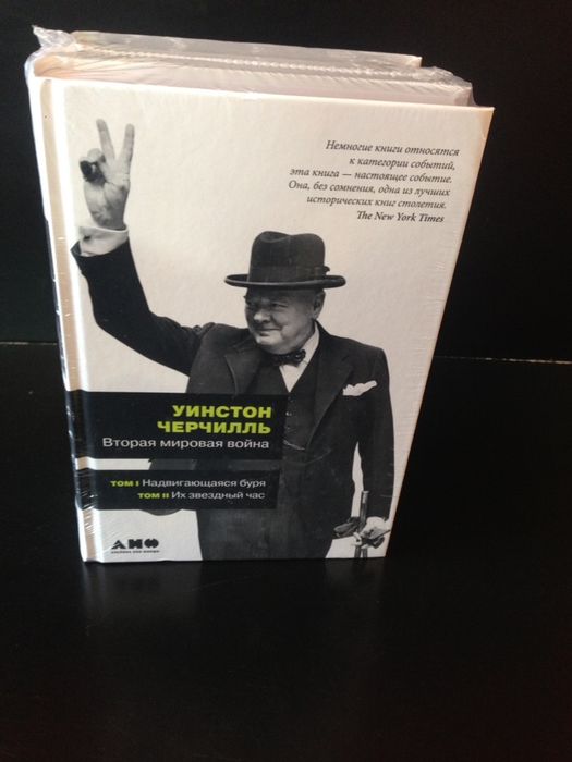 Уинстон Черчилль Вторая Мировая война комплект Оригинал