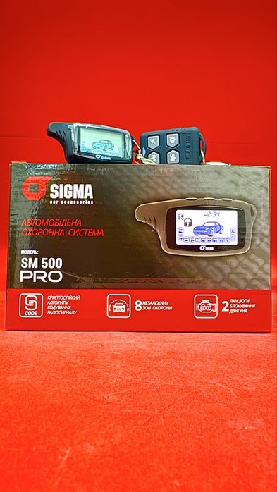 Сигналізація Sigma SM500 Pro/надійна охоронна система для автомобіля