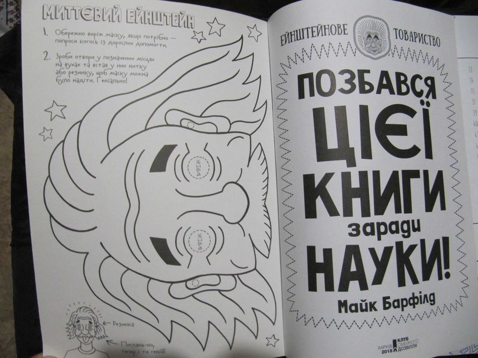 Саморобки Позбався цієї книги заради науки +Бонусом розмальовка