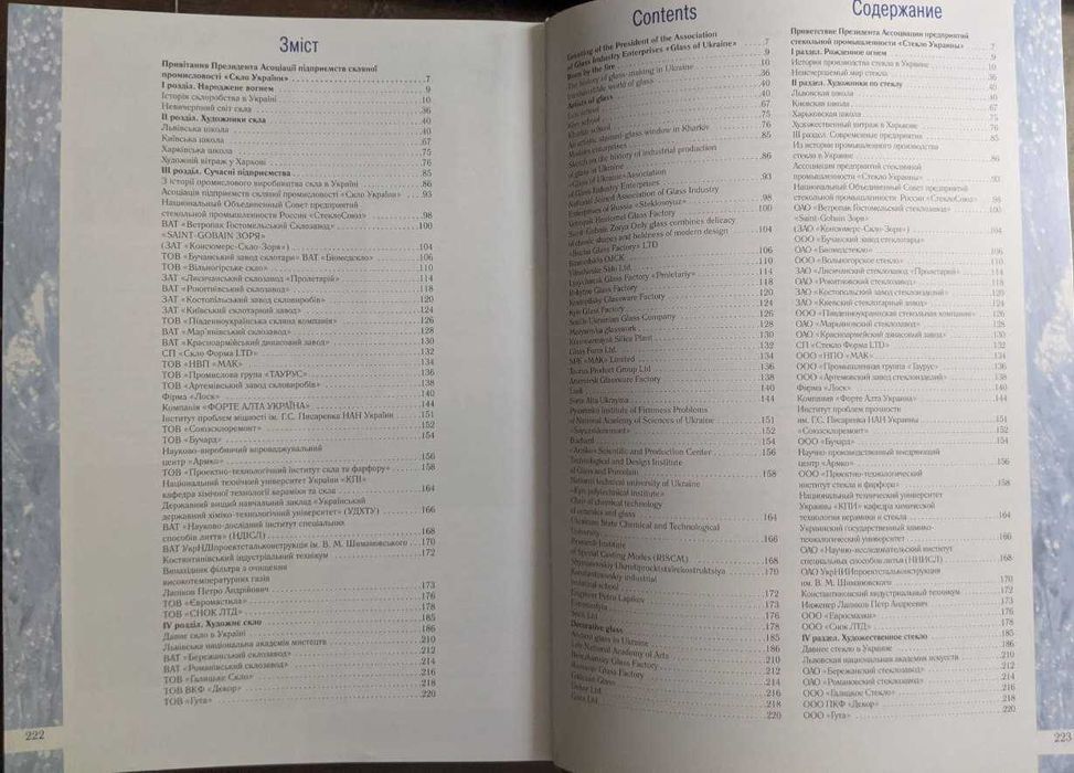 Скло України Історія скла Виробники скла Сировина Проектування Книга 2