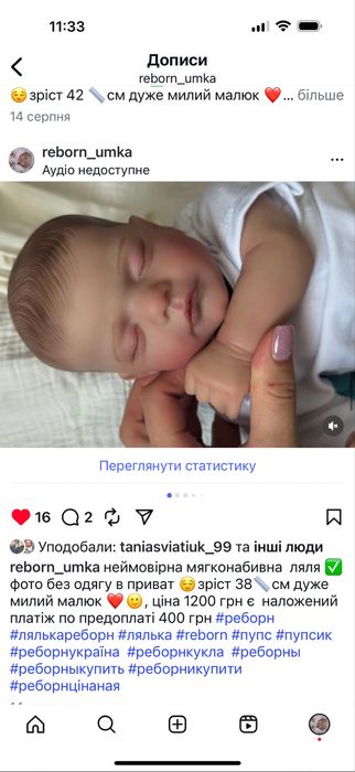 Кукла пупс реборн наявність  Є