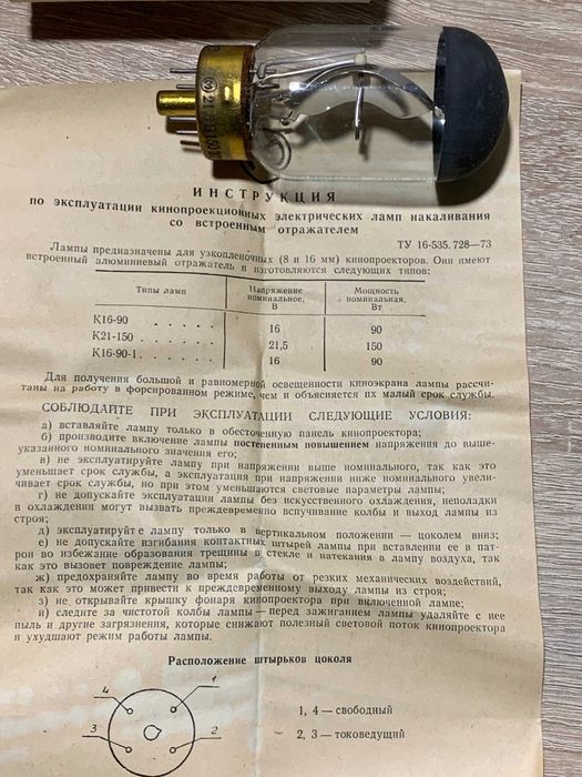 Лампа накаливания кинопроекционная К21-150