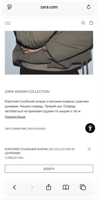 Новий пуховик куртка Zara (Короткий стьобаний анорак)