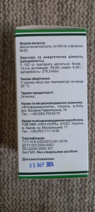 Продам ЩИТОЗОЛОН. Виробник компоненту: Франція