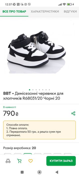 Кросівки, хайтопи черевики 20 розмір