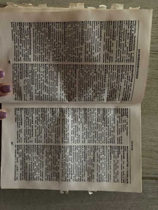 Словник іншомовних слів