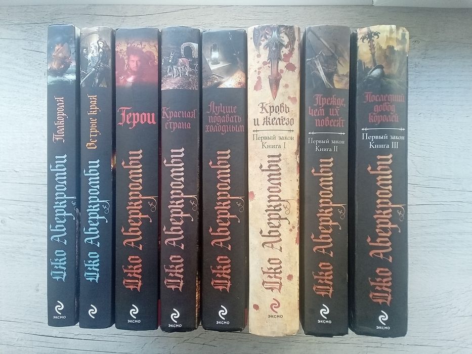 Комплект ДЖО АБЕРКРОМБИ Трилогия ПЕРВЫЙ ЗАКОН Серия Черная Fantasy