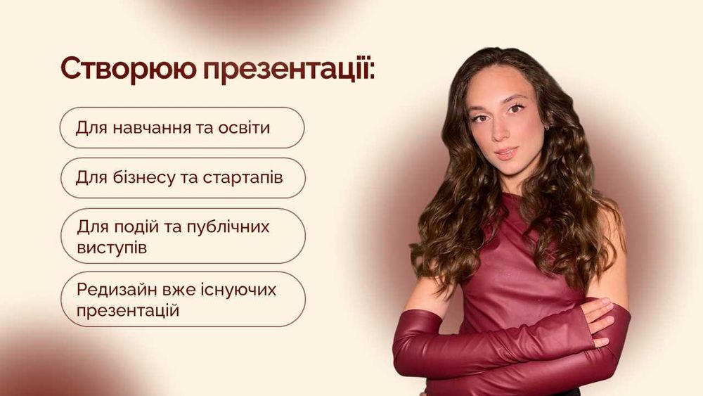 Створення презентацій