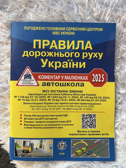 Правила дорожнього руху України, ПДР 2025