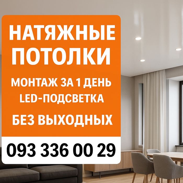 LED-подсветка и натяжной потолок под ключ