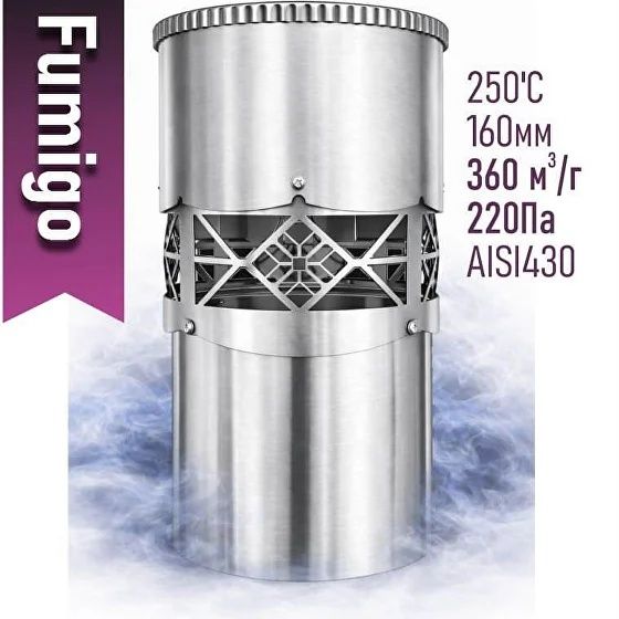 Димососи 130, 150, 169, 180, 200, 250, 300 мм для мангалу, барбекю,печ