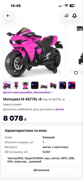 Дитячій мотоцикл