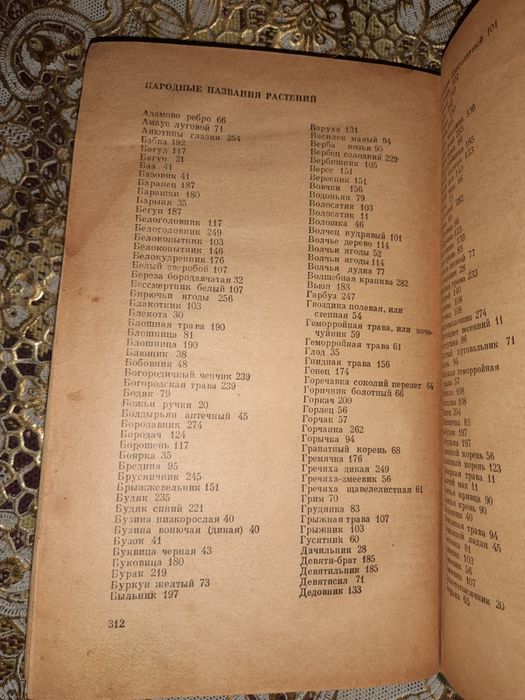 Лекарственные растения 1967г.
