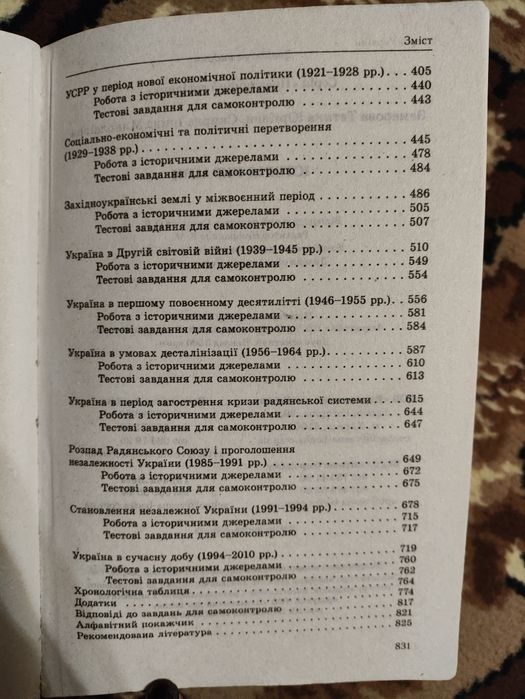 Практичний посібник Історія України