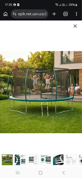 Батути  WellActive  з внутрішньою сіткою та драбинкою стрибковий