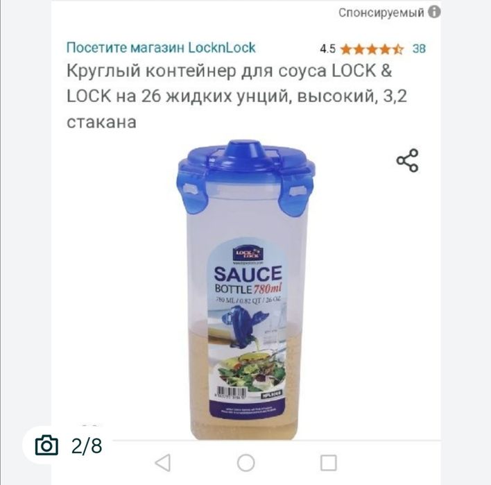 Ёмкость для соуса Losk&Losk 680 ml.