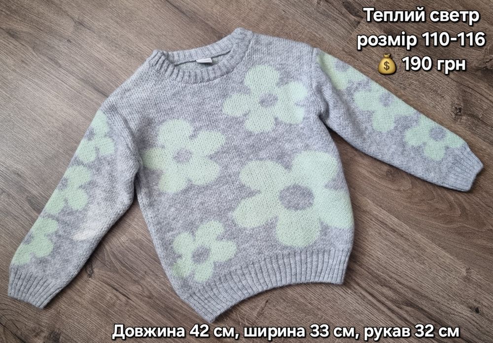 Дитячий теплий светр розмір 110-116