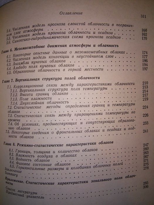 Матвеев Динамика облаков 1981