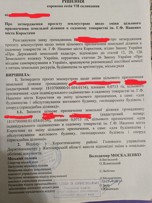 Продам. Ділянка 7соток, для будівництва