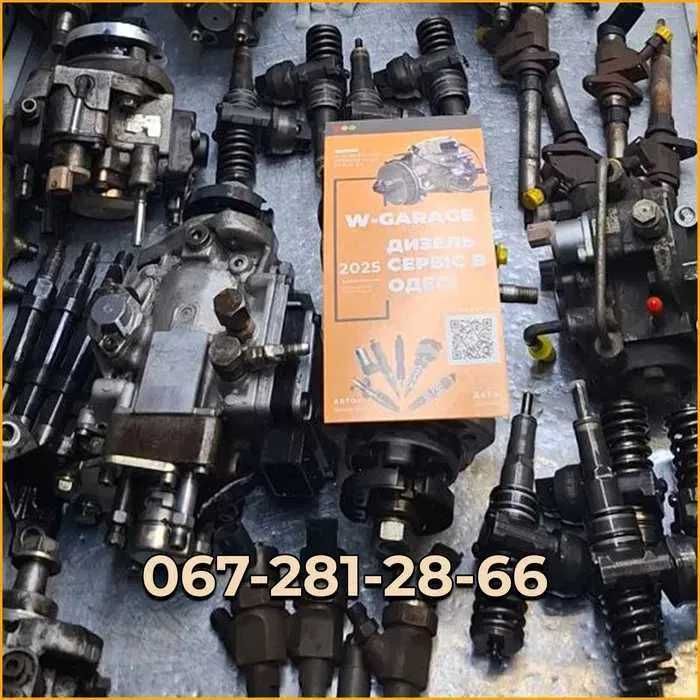 Ремонт ТНВД (ПНВТ) форсунок, турбін BMW E46, E39, 525 (бмв е46, е39)