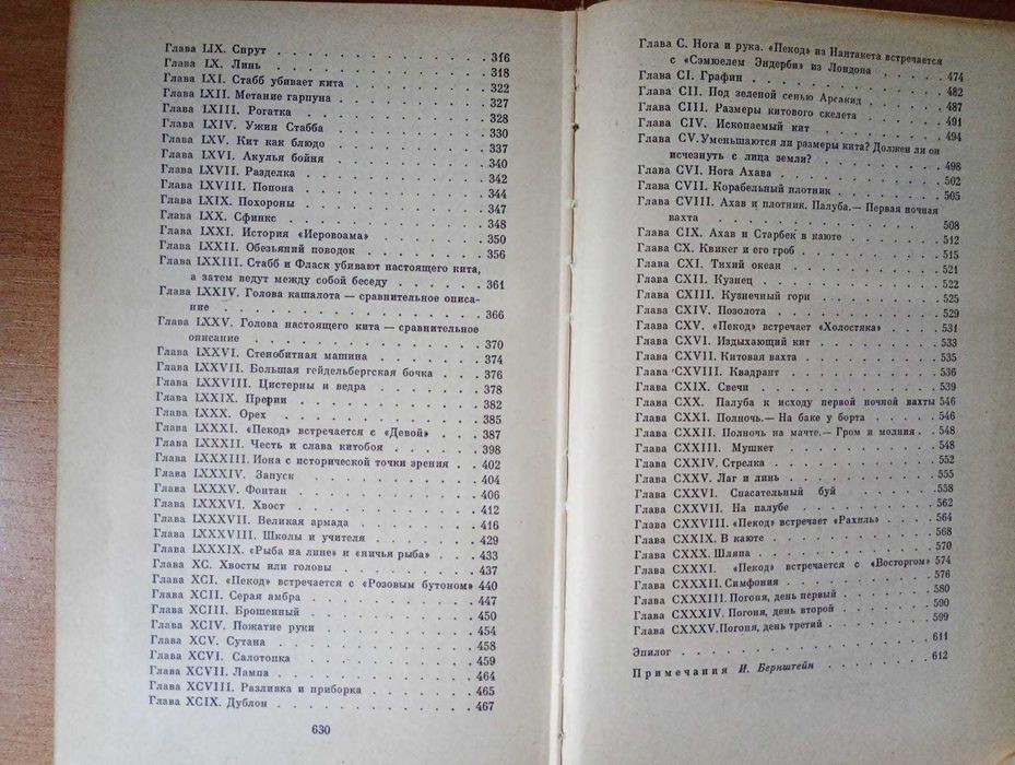 Герман Мелвилл - Моби Дик.