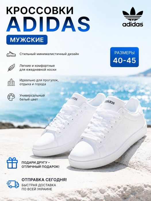 Лучшие летние кросовки идеальные под любой образ кожаные красовки адидас adidas чоловічі кеди на кожен день