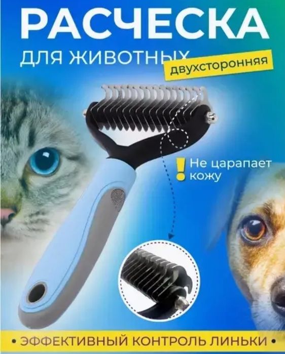 Двосторонній гребінець для вичісування шерсті собак і кішок Дешедер