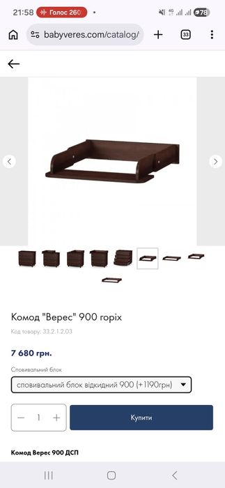 Ліжечко та комод з сповивальним блоком фірми Верес