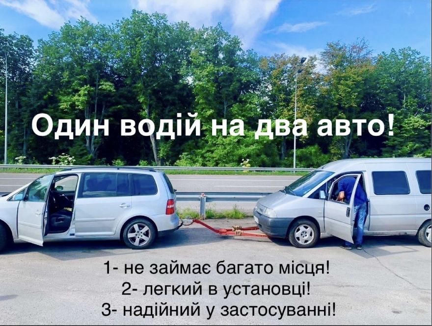 Жостка сцепка для легкових автомобілів  - Лафет - жестка зчіпка