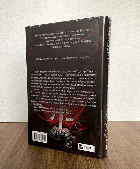 Книга Вбити вампіра-завойовника