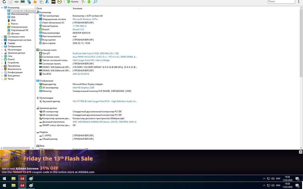 Продам компьютер, системный блок