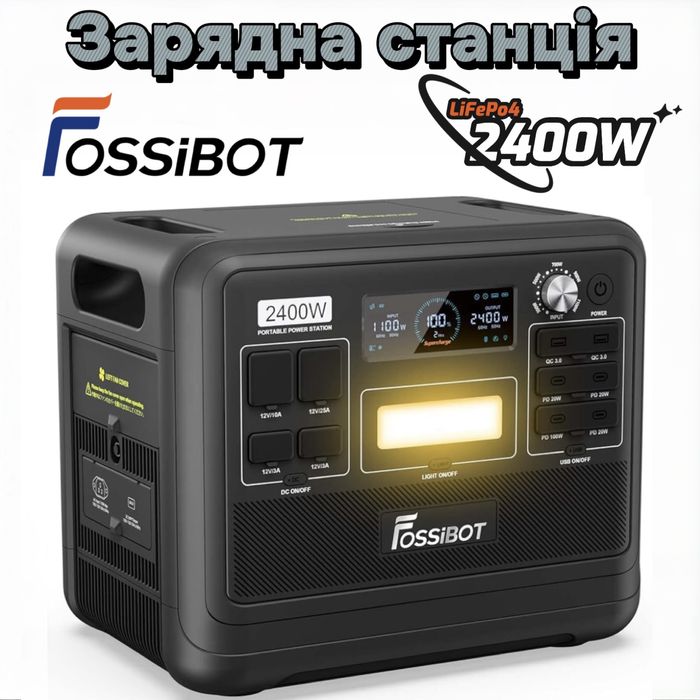 Зарядная станция FOSSiBOT F2400, LiFePO4 емкость 2048Втч, 2400W