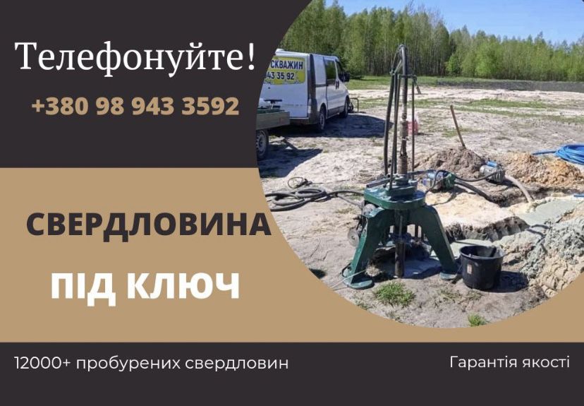 Вода скважина сверловина нововолинськ шацьк луцьк любомль володимир