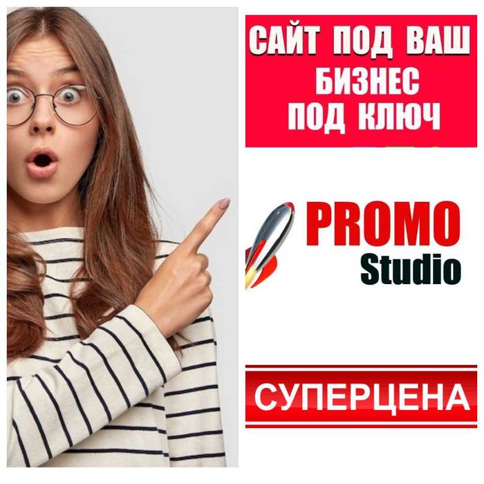 Создание сайта с продвижением под ключ ПОД Украину, Европу или США