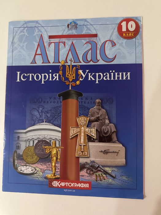Атлас. Історія України 10 клас