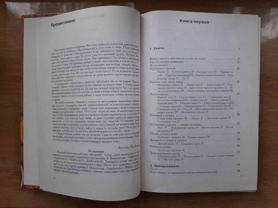 Рыбалка, книга о рыбалке, Большой справочник рыболова, подарок рыбаку