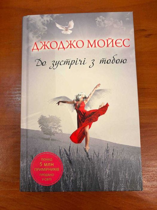 Книжка "До зустрічі з тобою"