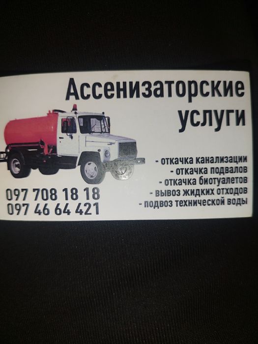 Выкачка Ям,Септиков.