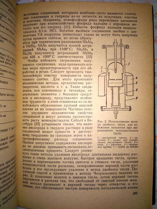 Интерметаллические соединения Вестбрук 1970