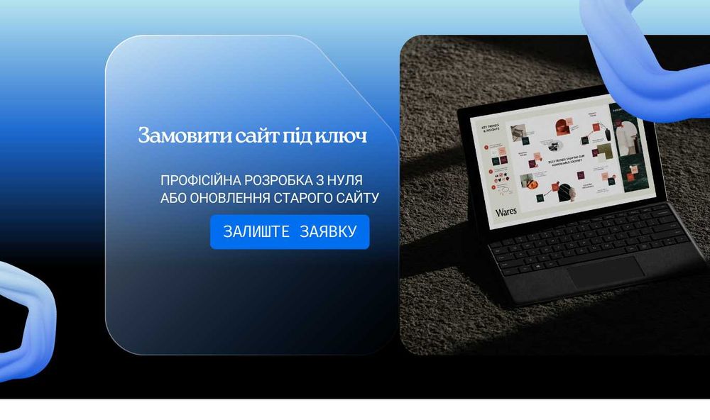 Замовити сайт , розробка з нуля , веб сайт / інтернет магазин під ключ