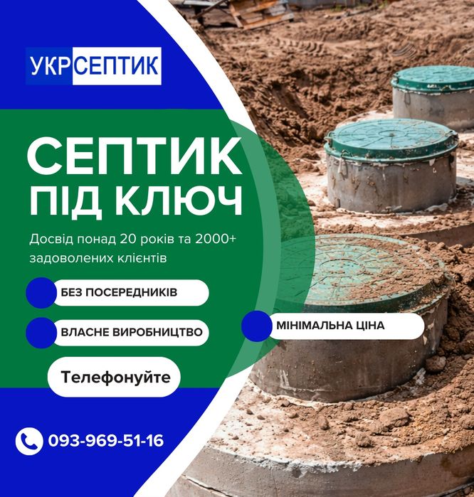 Копка септика під ключ. Каналізація с бетонних кілець. ukrseptik.com