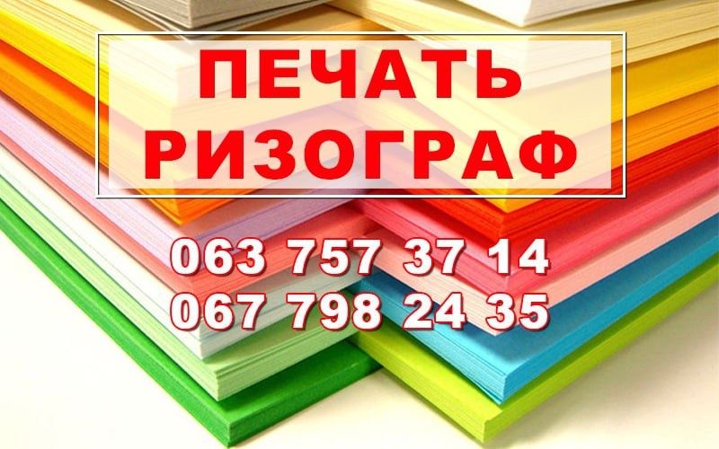 Полиграфия ксерокс распечатка ризограф печать типография копировальный ...